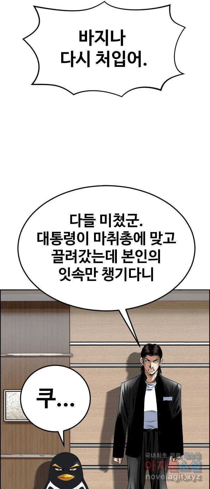 돌아온 쿠쿠짱 40화 SSS급 아이템을 받았다! - 웹툰 이미지 29