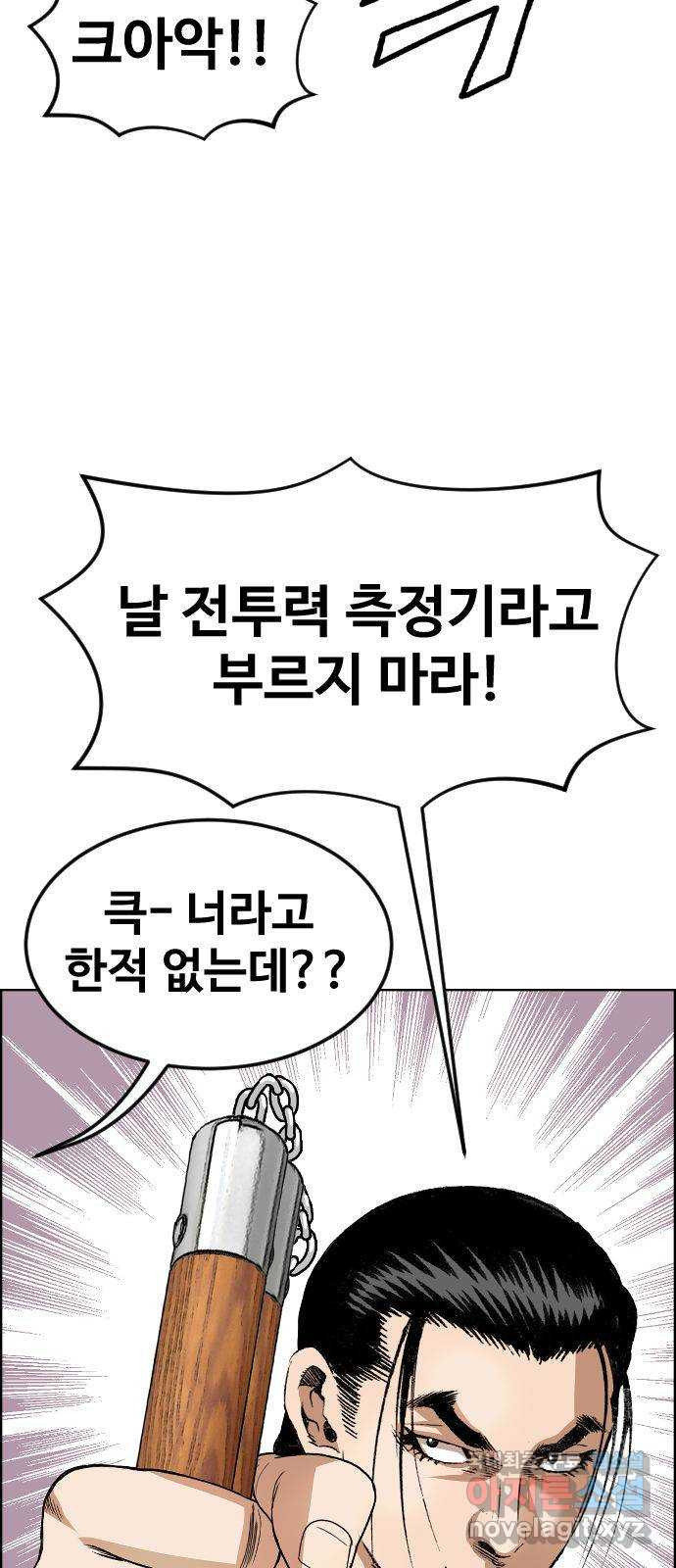 돌아온 쿠쿠짱 40화 SSS급 아이템을 받았다! - 웹툰 이미지 55