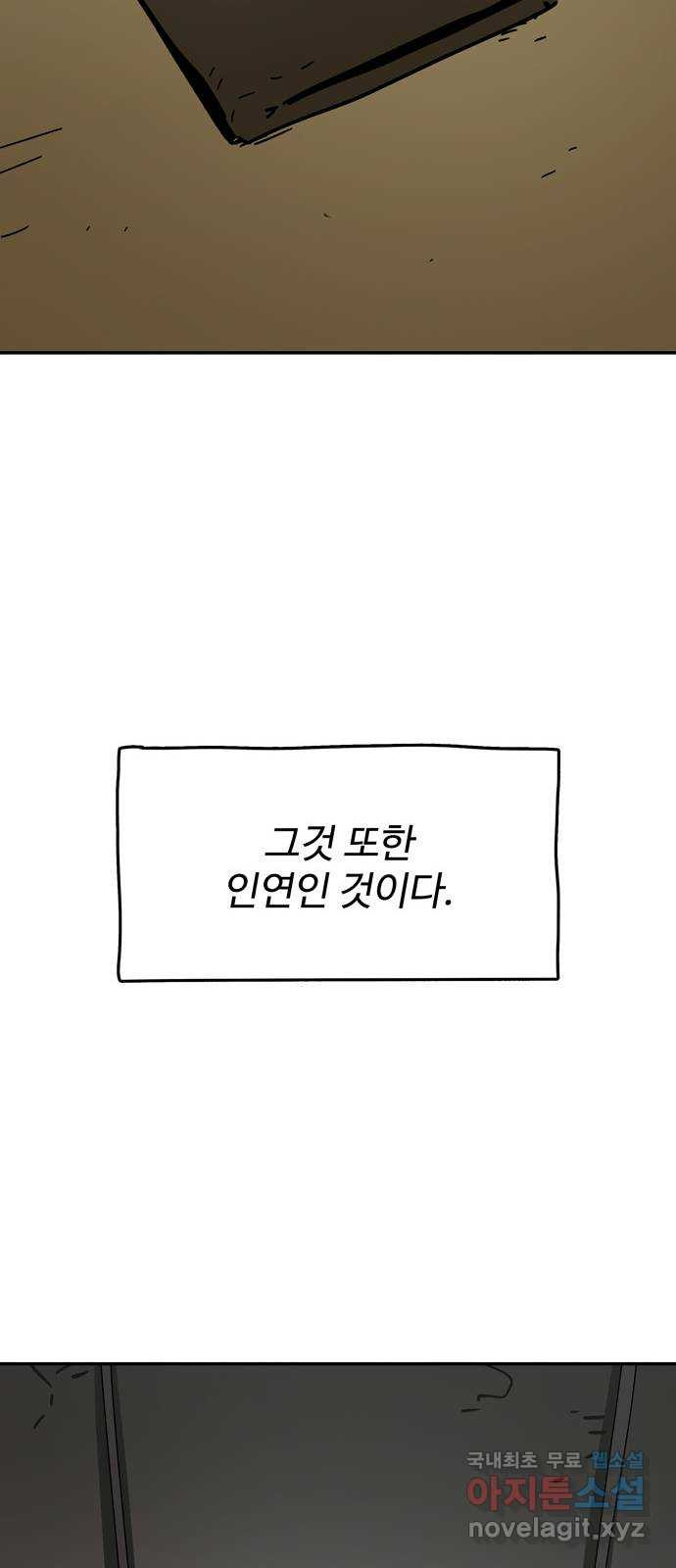 먹지마세요 2부 103화 - 인연 - 웹툰 이미지 34