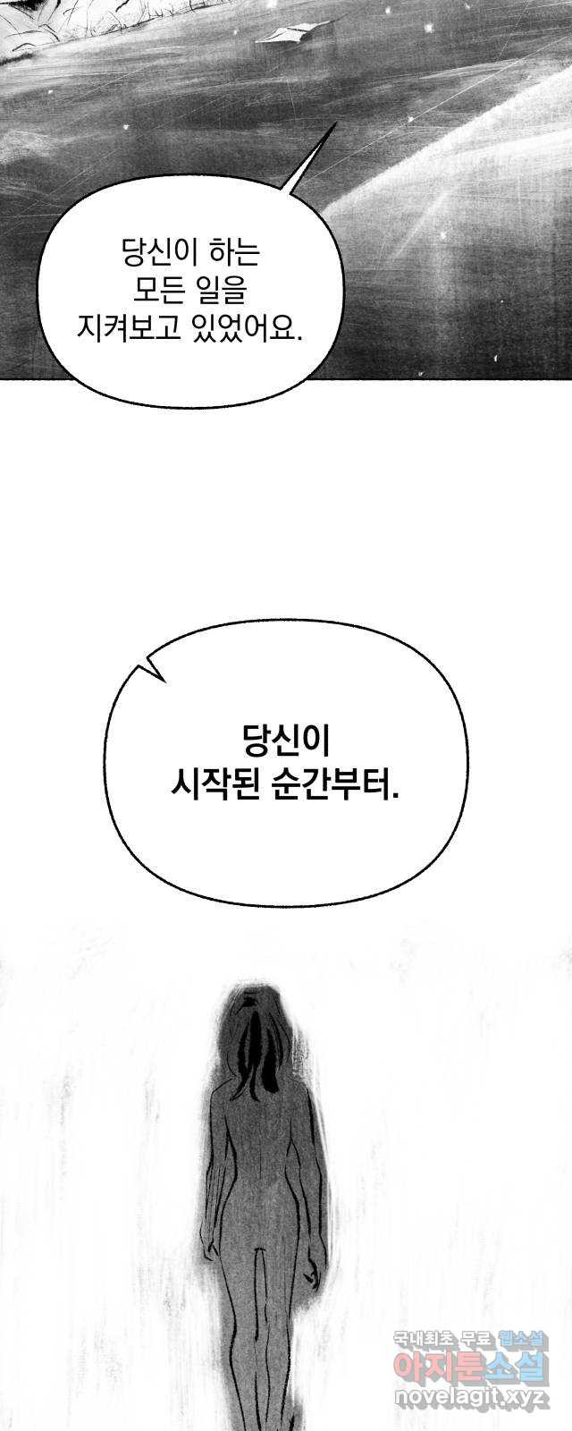 박제하는 시간 16. 경계를 삼킨다 - 웹툰 이미지 2