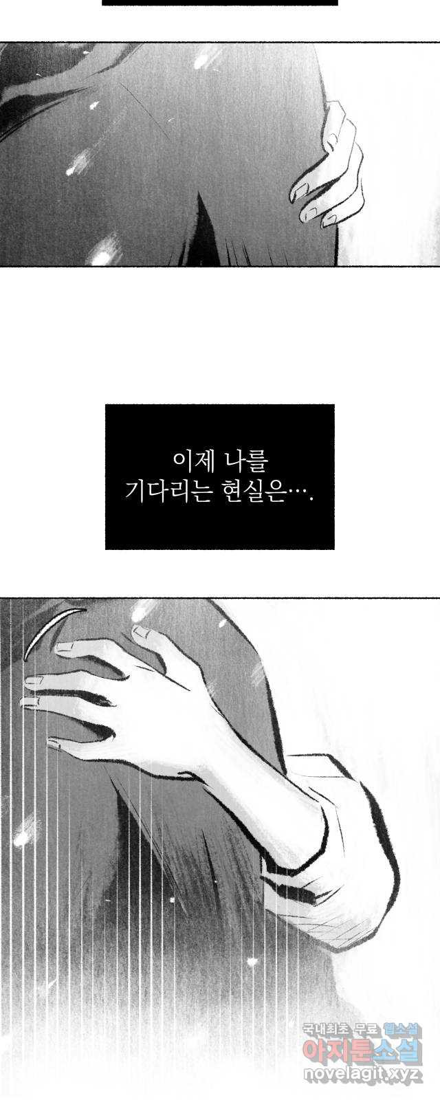 박제하는 시간 16. 경계를 삼킨다 - 웹툰 이미지 24