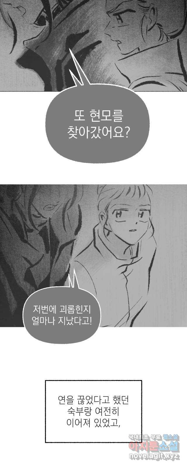 박제하는 시간 16. 경계를 삼킨다 - 웹툰 이미지 40