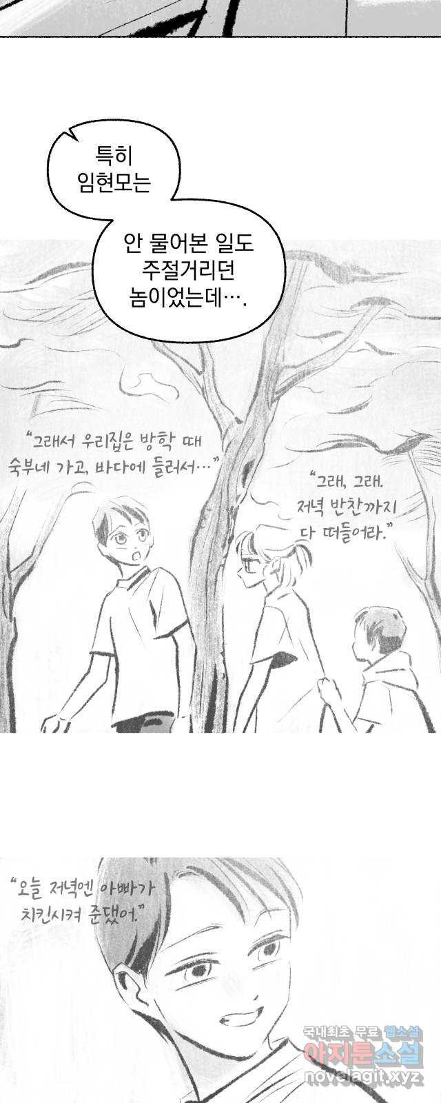 박제하는 시간 16. 경계를 삼킨다 - 웹툰 이미지 42