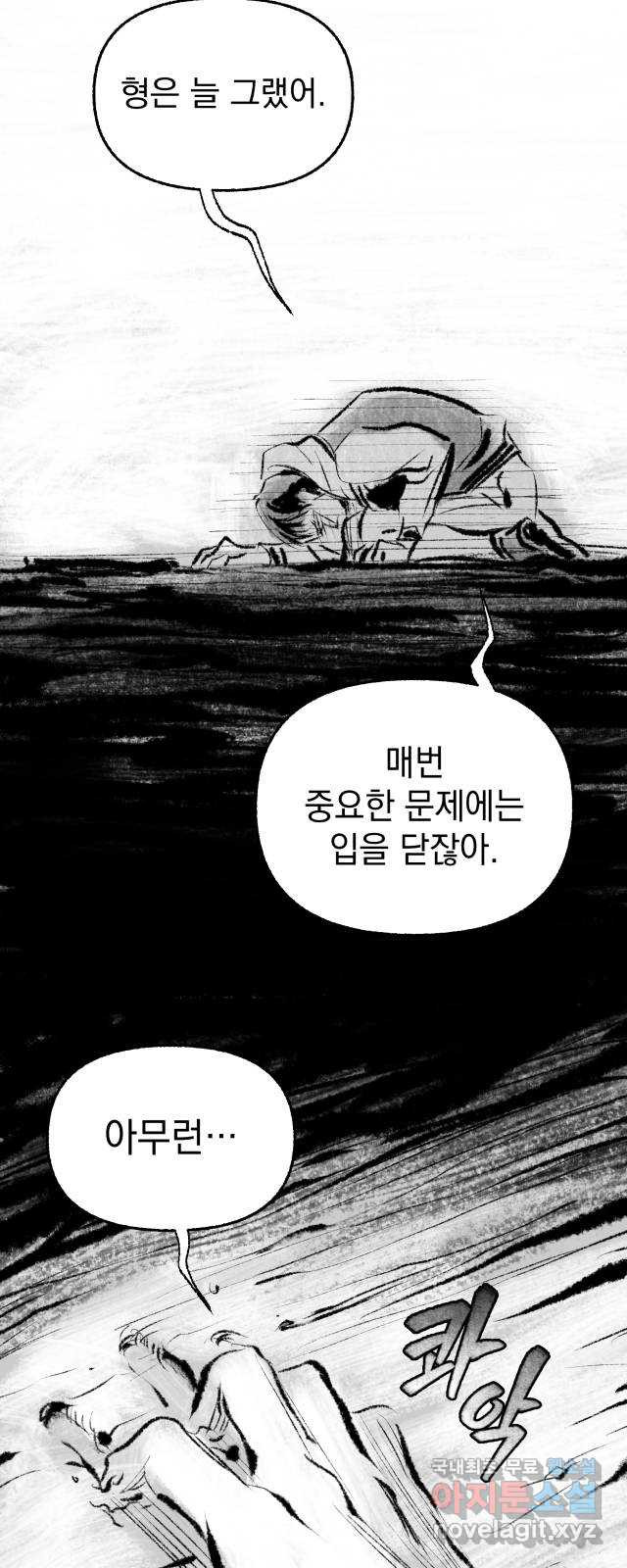 박제하는 시간 16. 경계를 삼킨다 - 웹툰 이미지 50