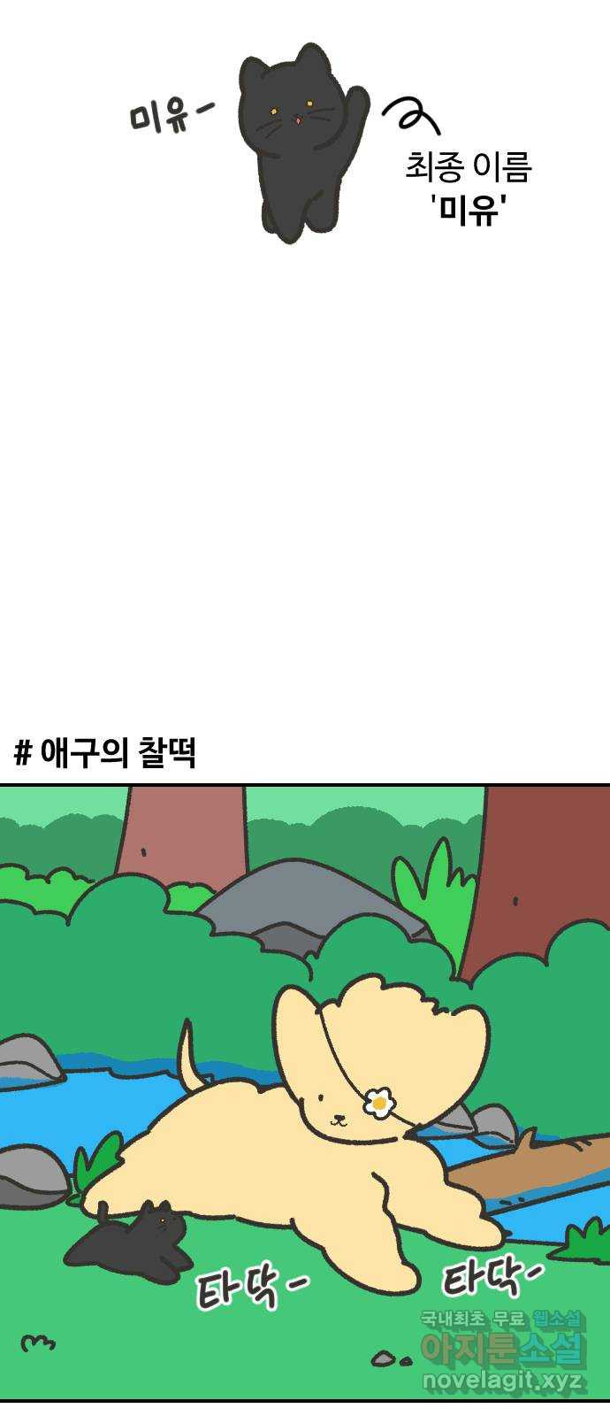 애구애구 에필로그 (3) - 웹툰 이미지 5