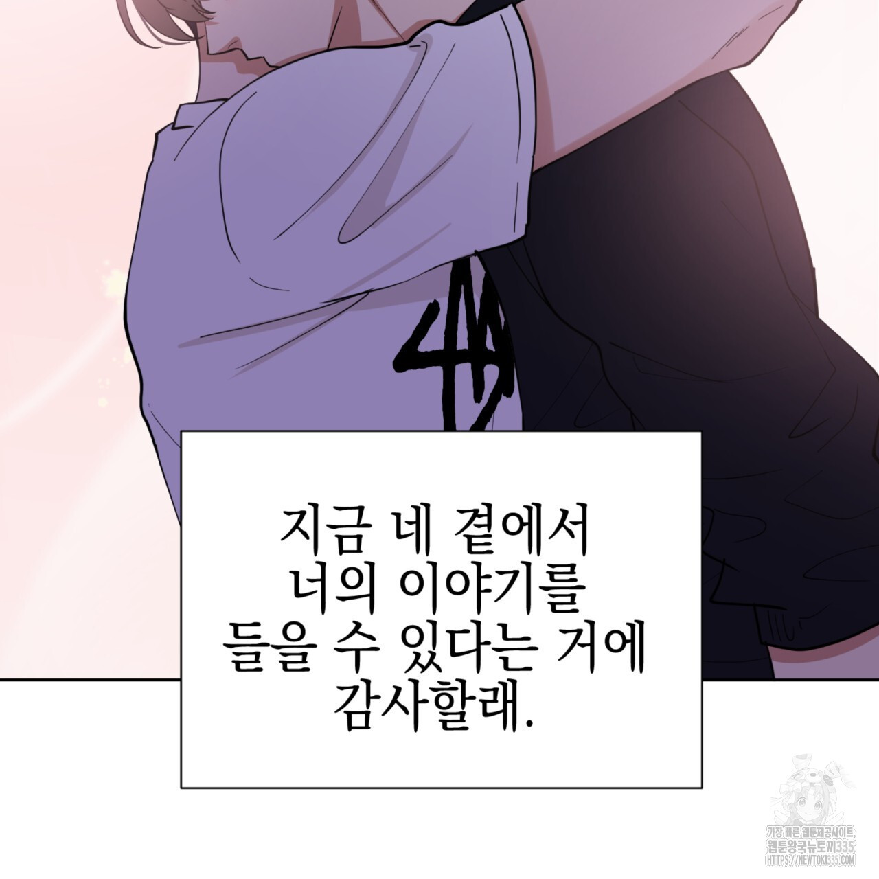 강건히 사랑하고, 수오하라! 40화 - 웹툰 이미지 69