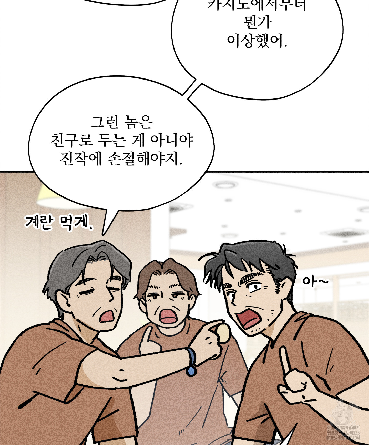 무중력 로맨스 38화 - 웹툰 이미지 13