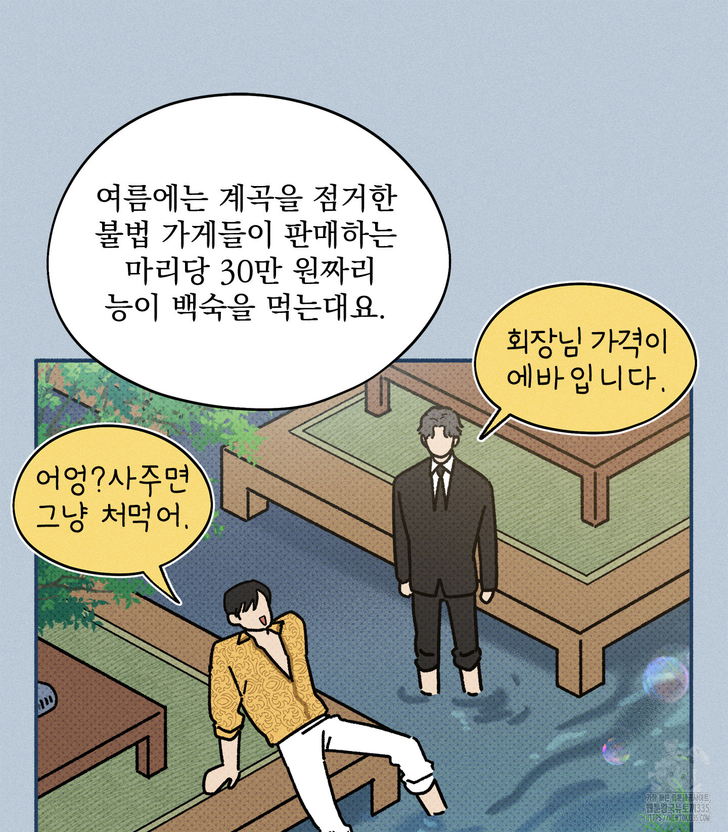 무중력 로맨스 38화 - 웹툰 이미지 40