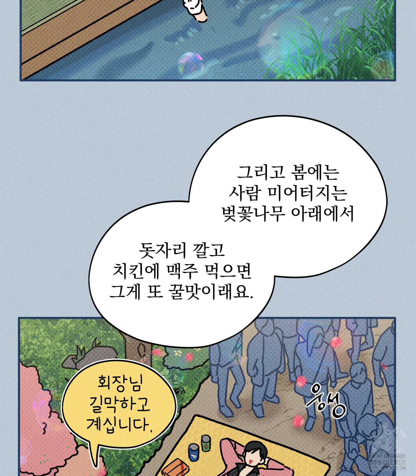 무중력 로맨스 38화 - 웹툰 이미지 41