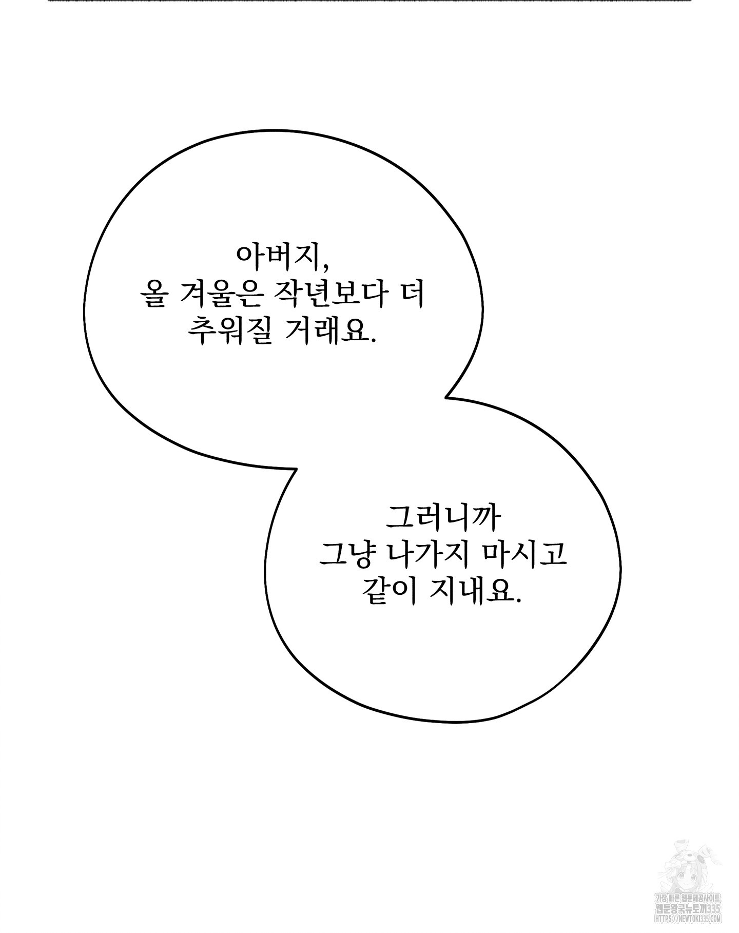 무중력 로맨스 38화 - 웹툰 이미지 69