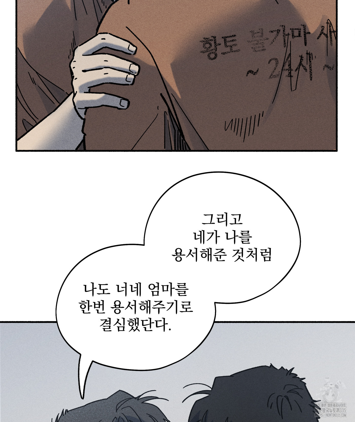 무중력 로맨스 38화 - 웹툰 이미지 76