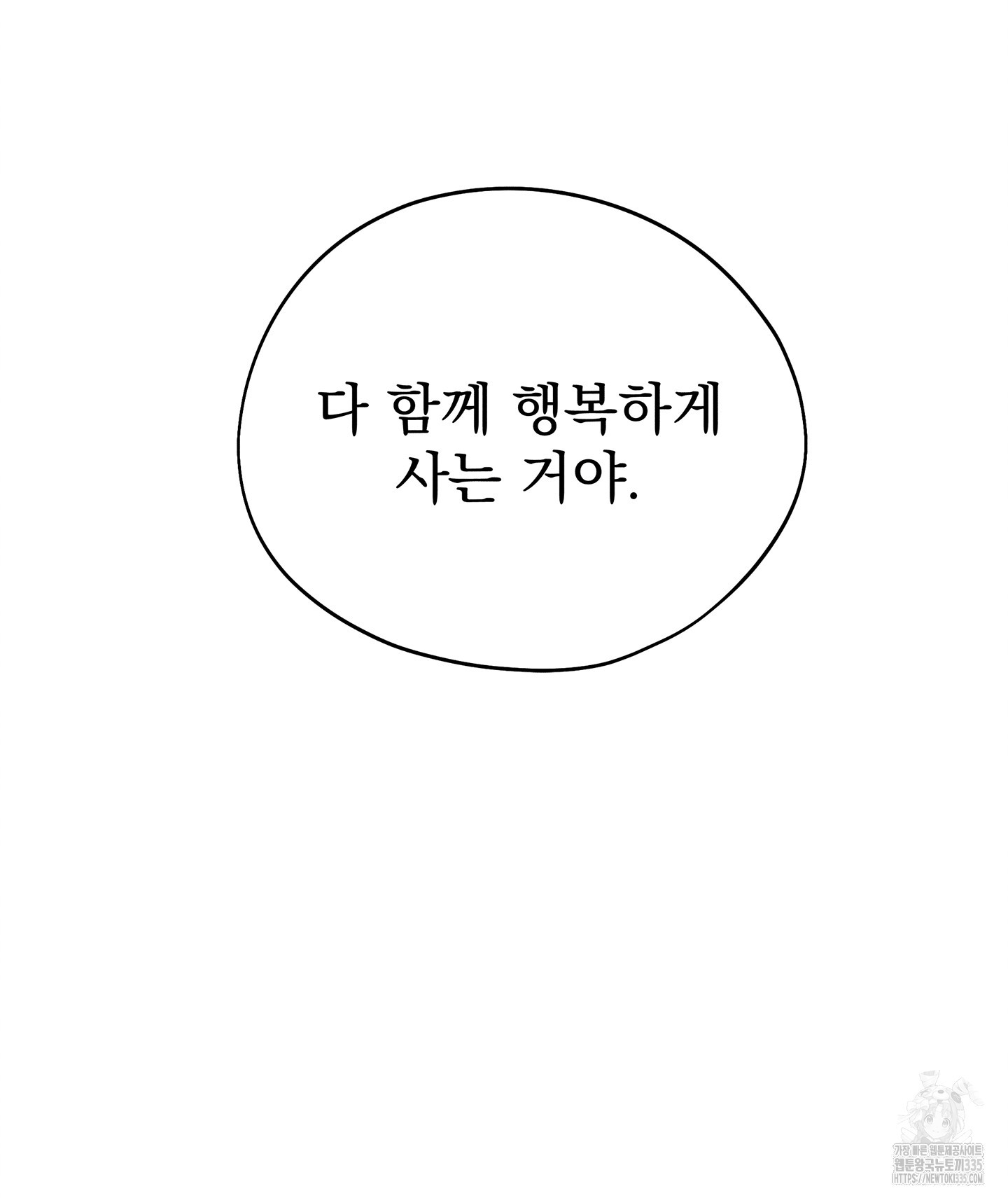 무중력 로맨스 38화 - 웹툰 이미지 79