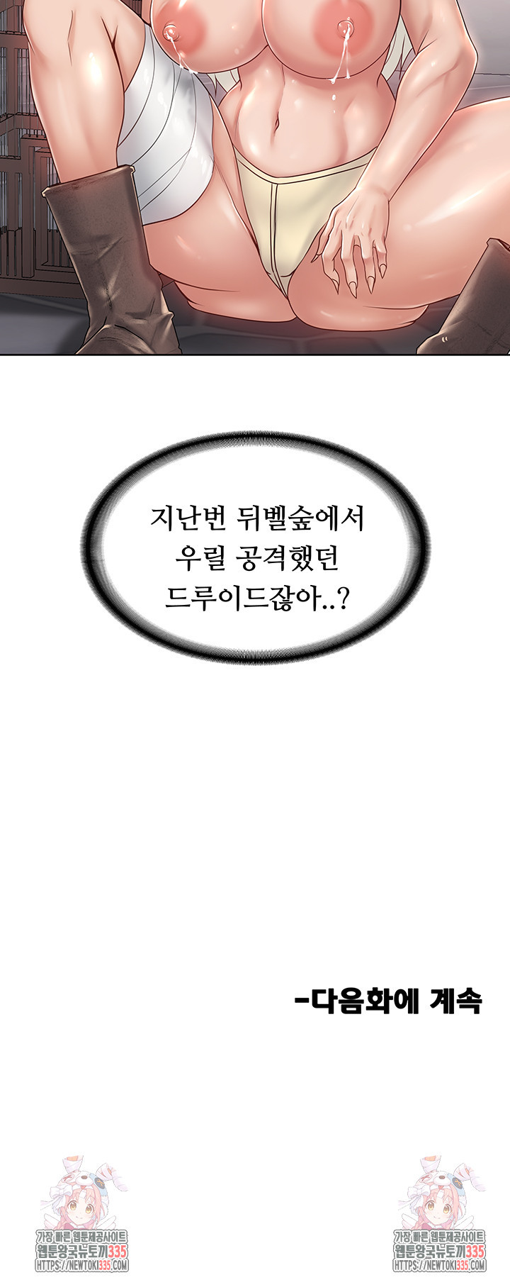 어서오세요, 이세계 편의점에 17화 - 웹툰 이미지 35