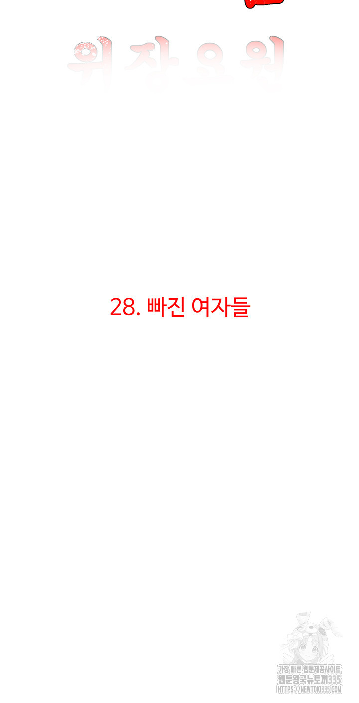 SSS급 위장요원 28화 - 웹툰 이미지 3