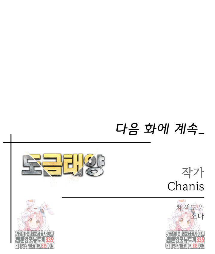 도금태양 48화 - 웹툰 이미지 61