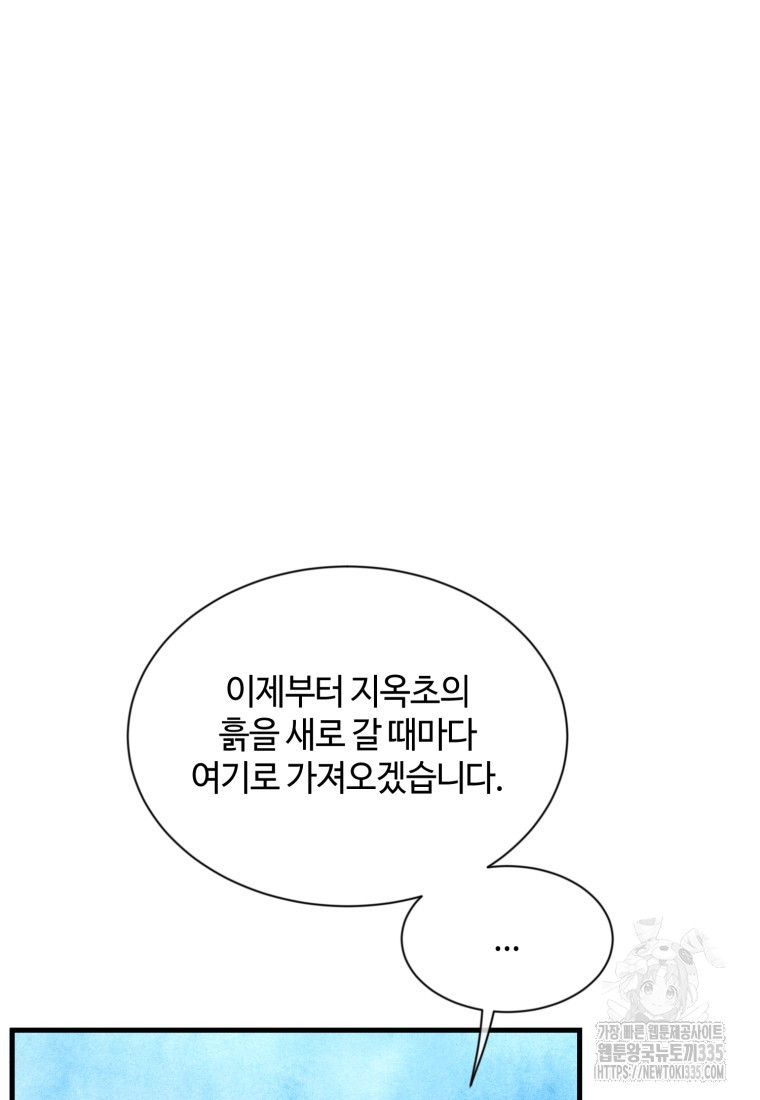 정령 농사꾼 173화 - 웹툰 이미지 65