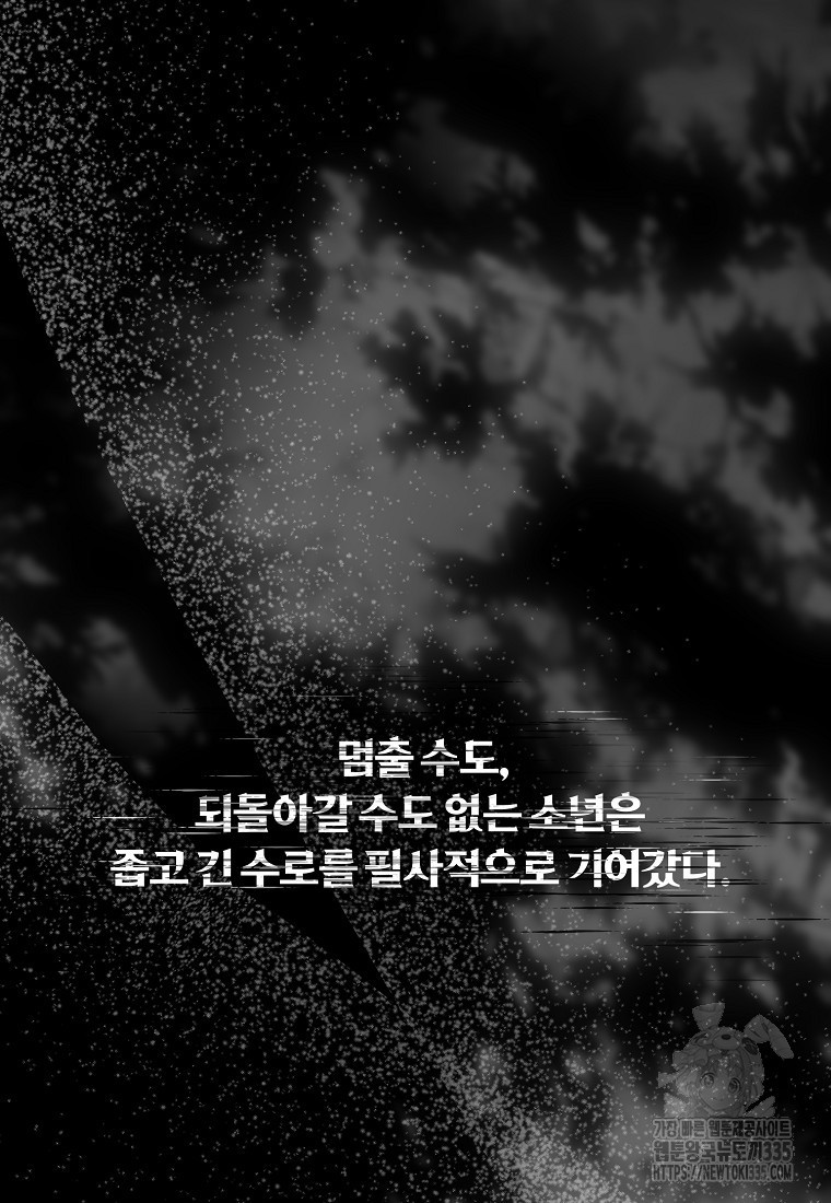 멜린의 구세 플랜 81화 - 웹툰 이미지 18