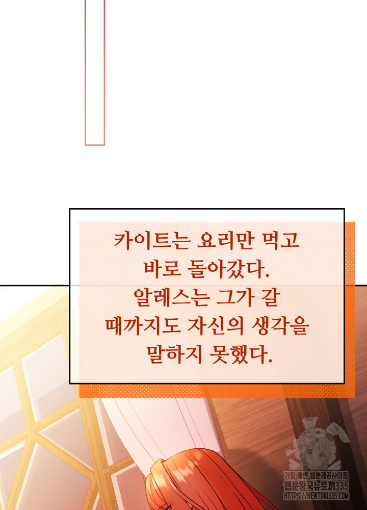 폭군의 위자료를 굴려보자 49화 - 웹툰 이미지 39