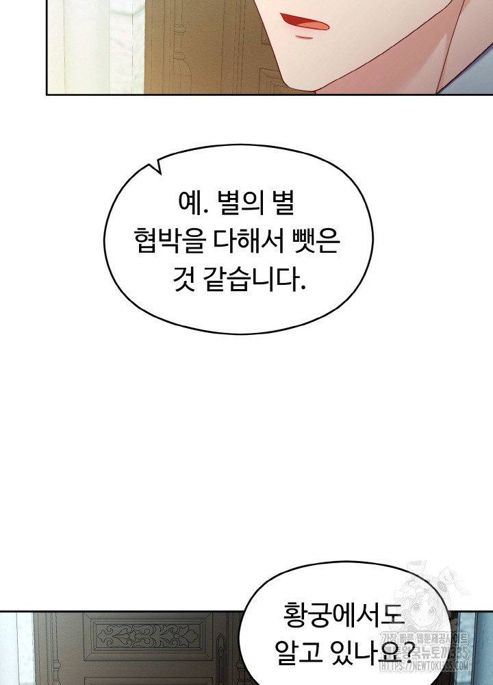 폭군의 위자료를 굴려보자 49화 - 웹툰 이미지 115