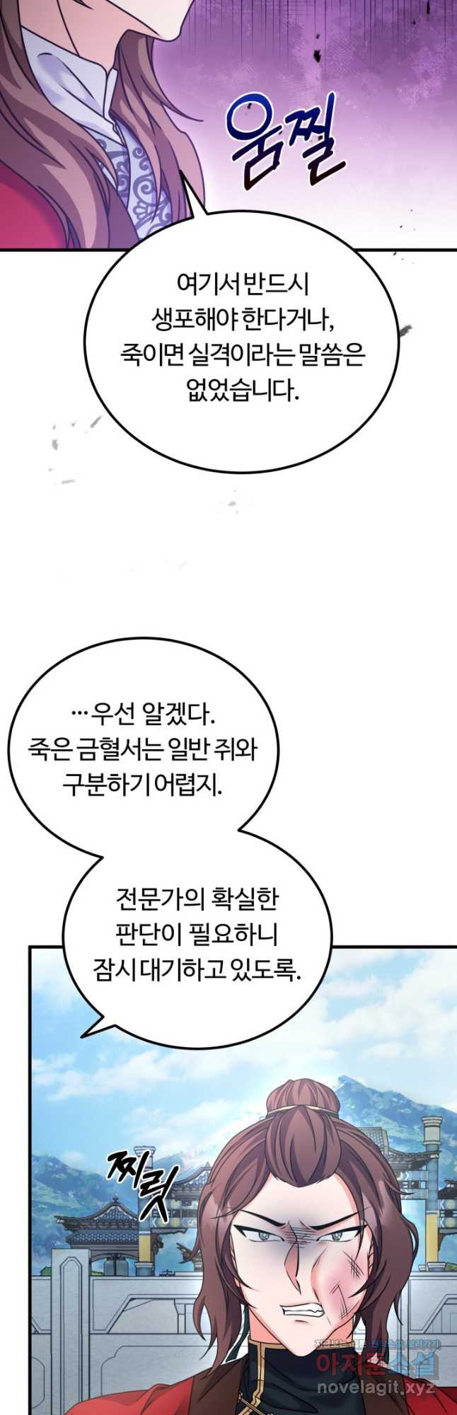 파공검제 40화 - 웹툰 이미지 28