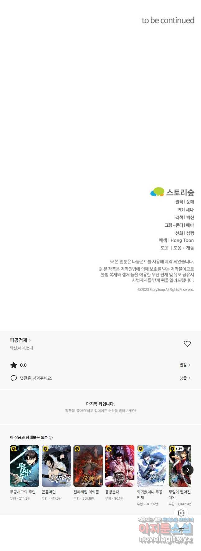 파공검제 40화 - 웹툰 이미지 49