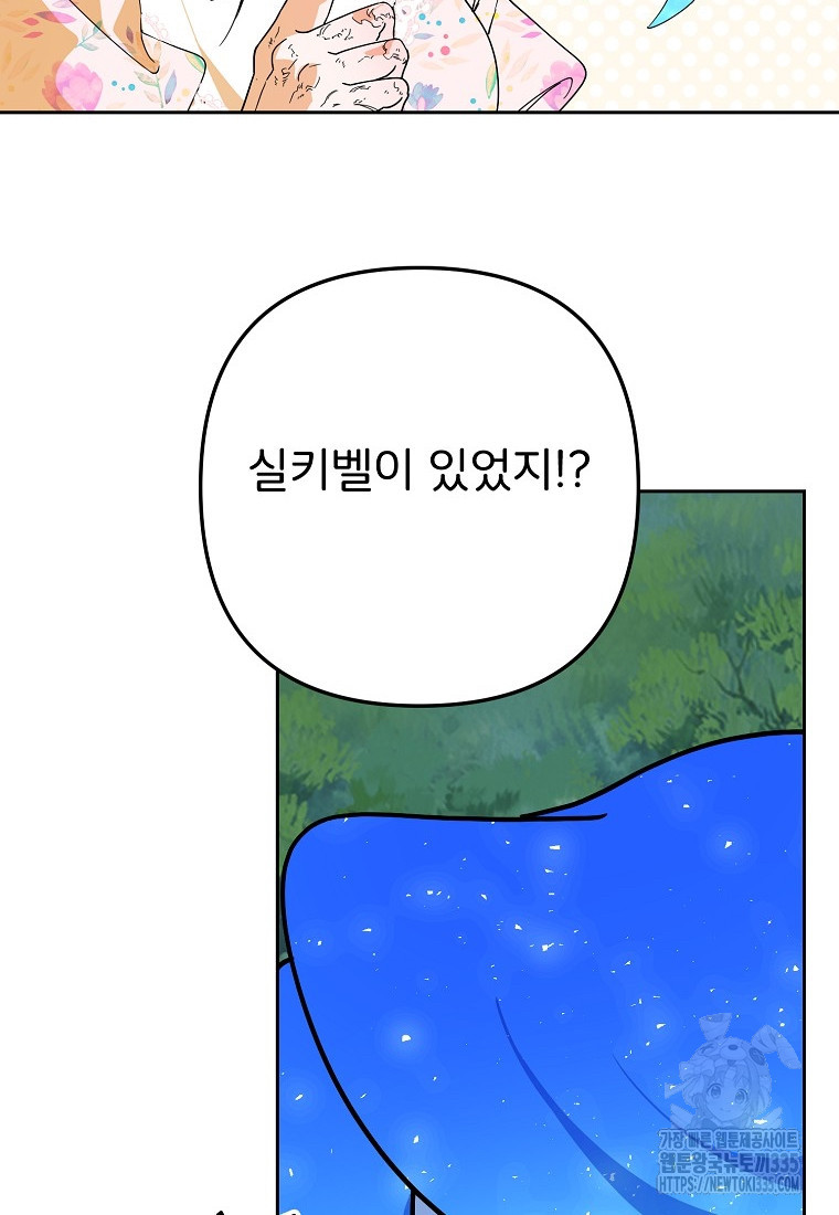 주문을 말해, 로즈! 2부 37화 - 웹툰 이미지 28