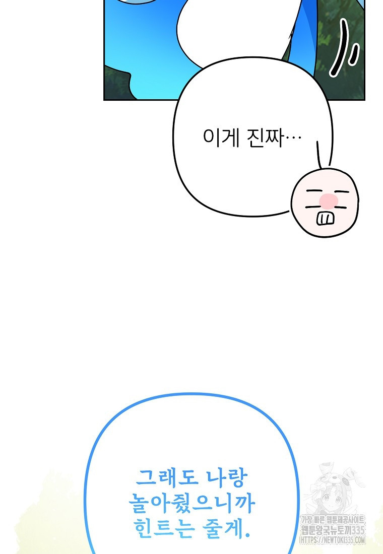 주문을 말해, 로즈! 2부 37화 - 웹툰 이미지 49