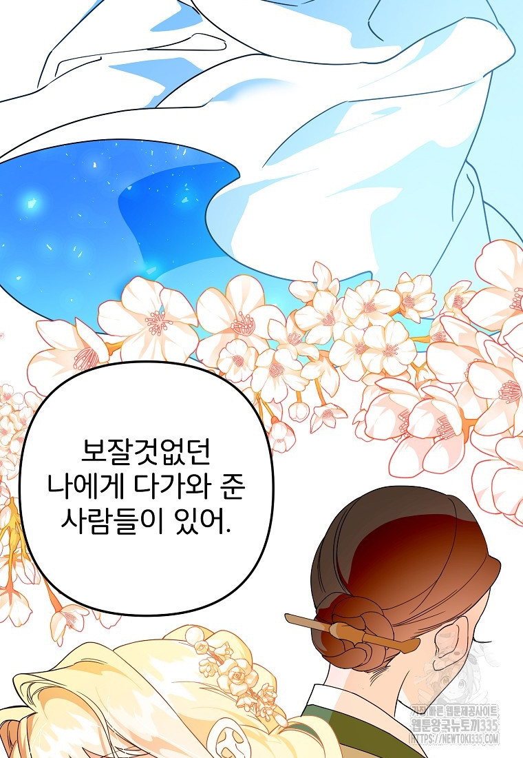 주문을 말해, 로즈! 2부 37화 - 웹툰 이미지 63