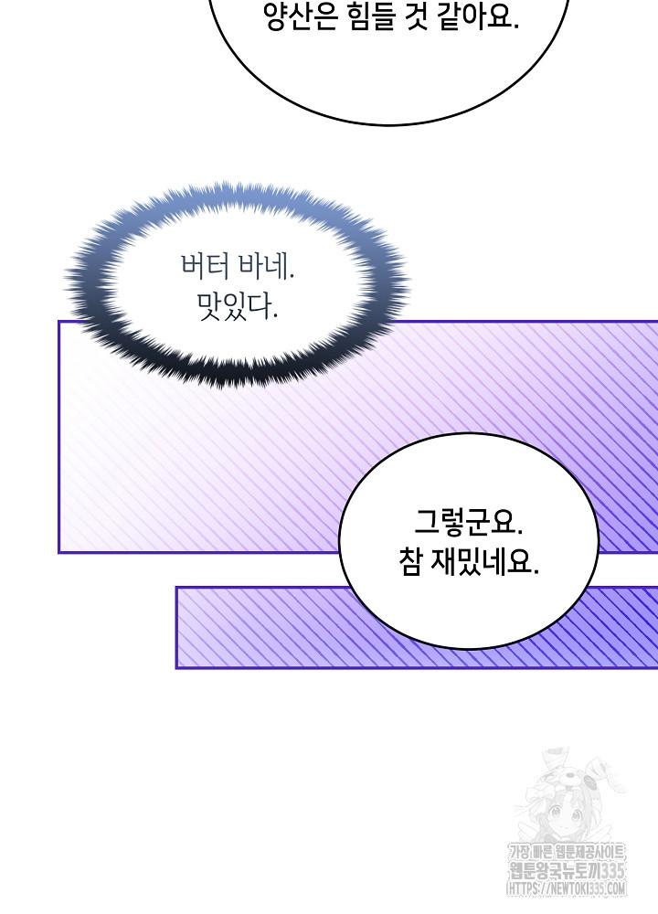 악역 영애지만 건강해서 행복합니다 50화 - 웹툰 이미지 30