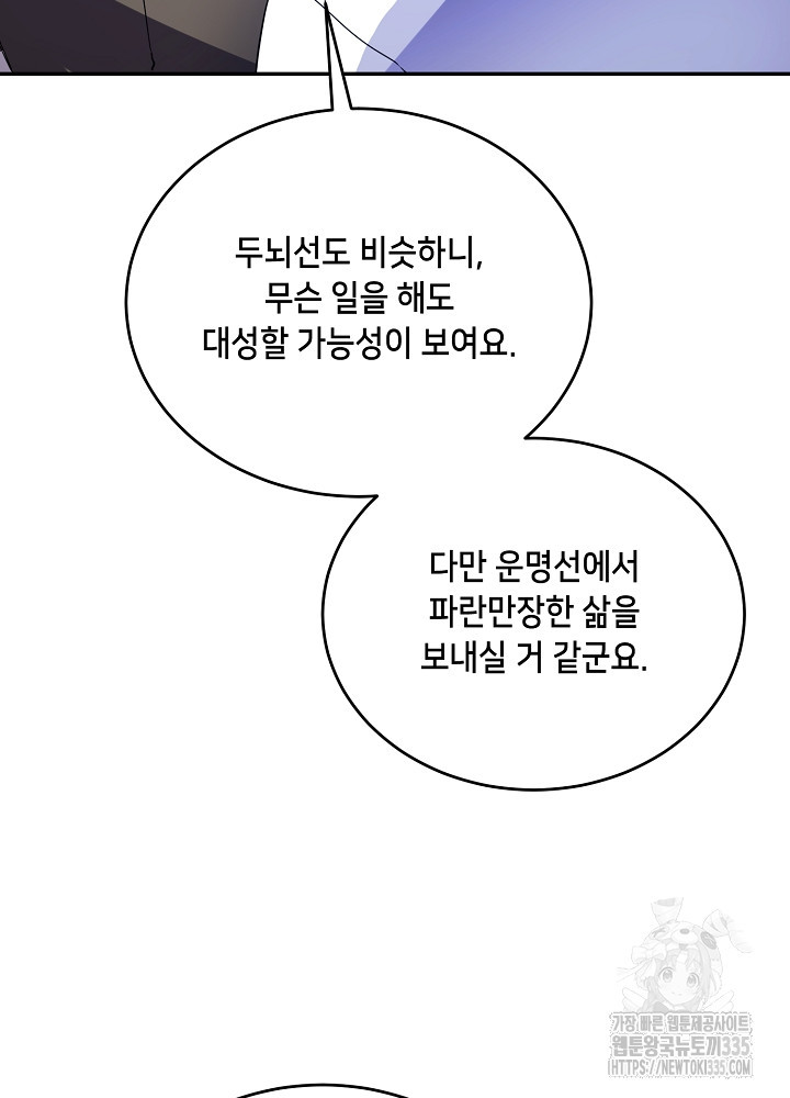 악역 영애지만 건강해서 행복합니다 50화 - 웹툰 이미지 50