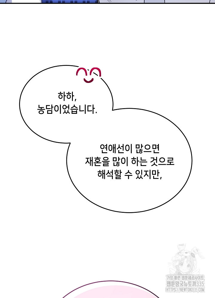 악역 영애지만 건강해서 행복합니다 50화 - 웹툰 이미지 59