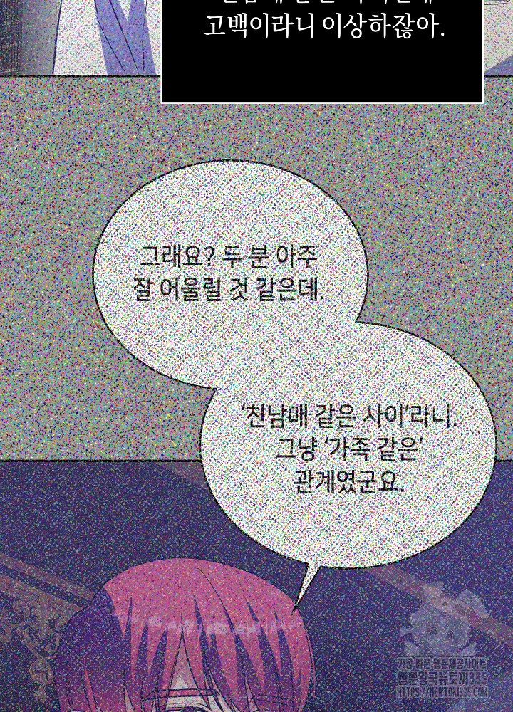 악역 영애지만 건강해서 행복합니다 50화 - 웹툰 이미지 106