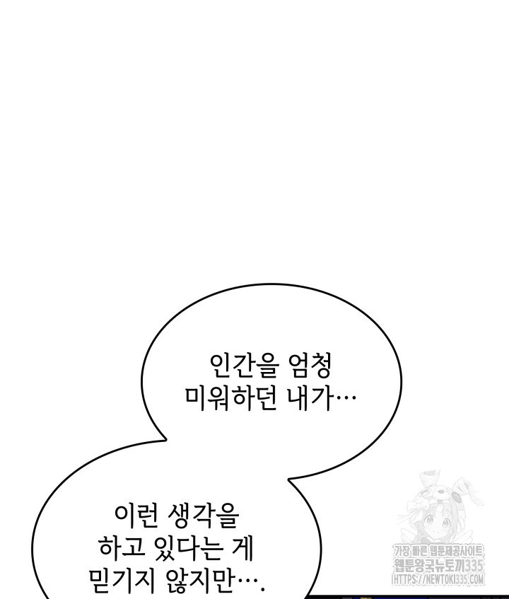 괴물을 부르는 공녀님 74화 - 웹툰 이미지 46