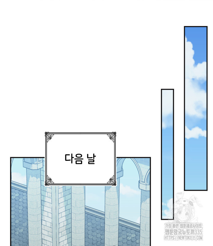 괴물을 부르는 공녀님 74화 - 웹툰 이미지 82