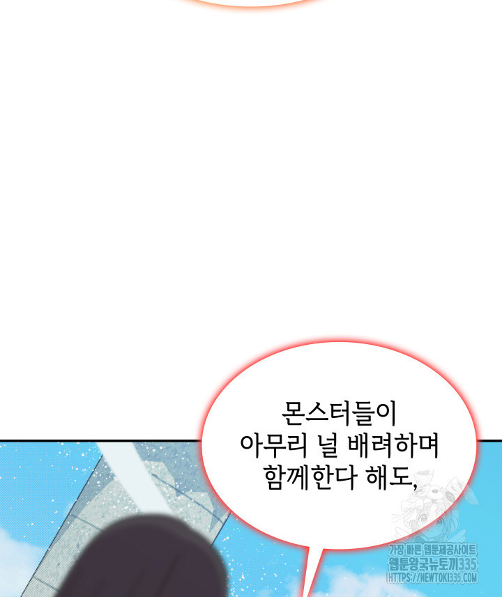 괴물을 부르는 공녀님 74화 - 웹툰 이미지 95