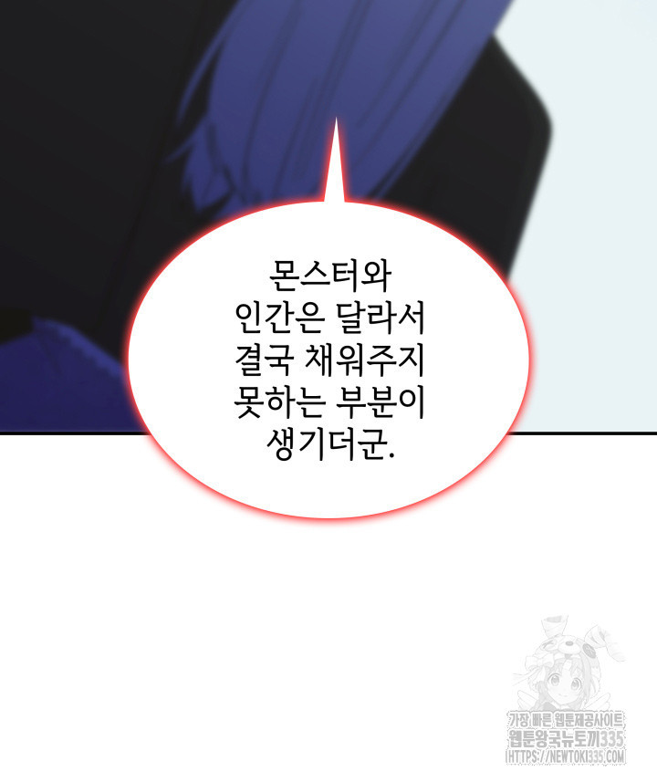 괴물을 부르는 공녀님 74화 - 웹툰 이미지 97