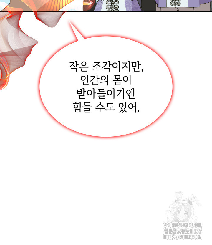 괴물을 부르는 공녀님 74화 - 웹툰 이미지 108