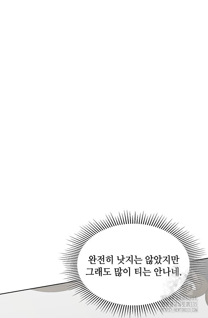 엉큼한 맞선 43화 - 웹툰 이미지 3