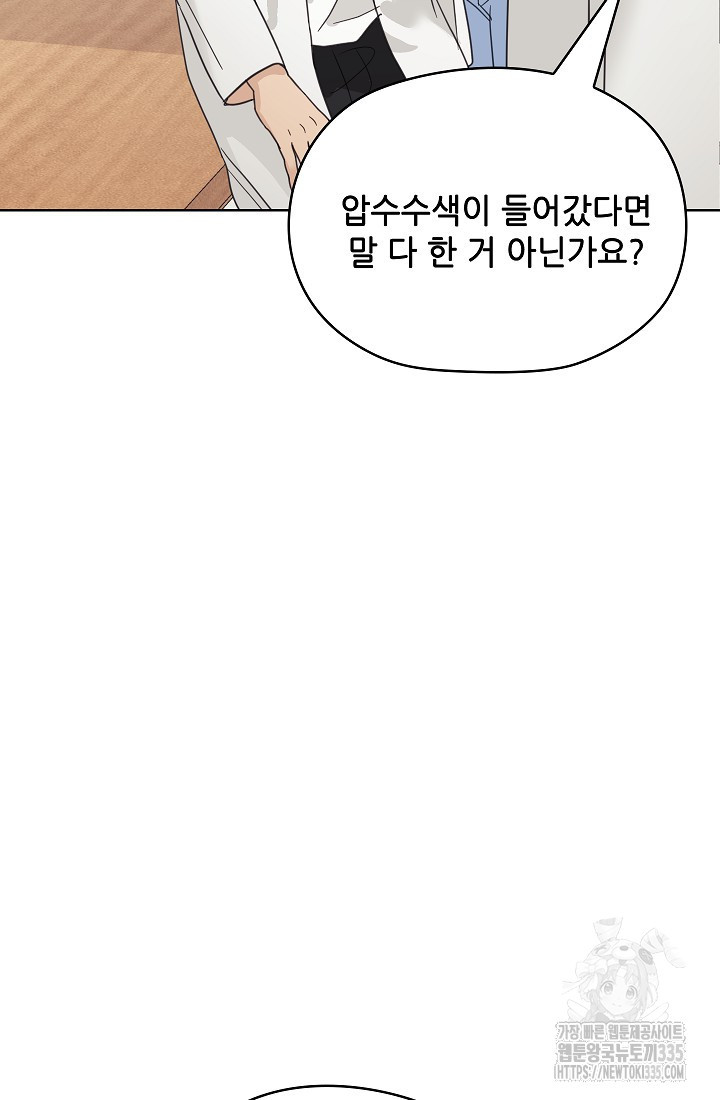 엉큼한 맞선 43화 - 웹툰 이미지 55