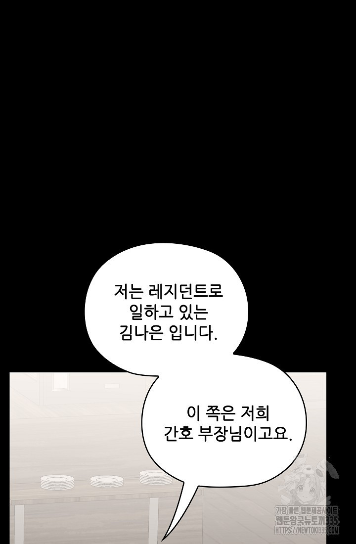 엉큼한 맞선 43화 - 웹툰 이미지 70