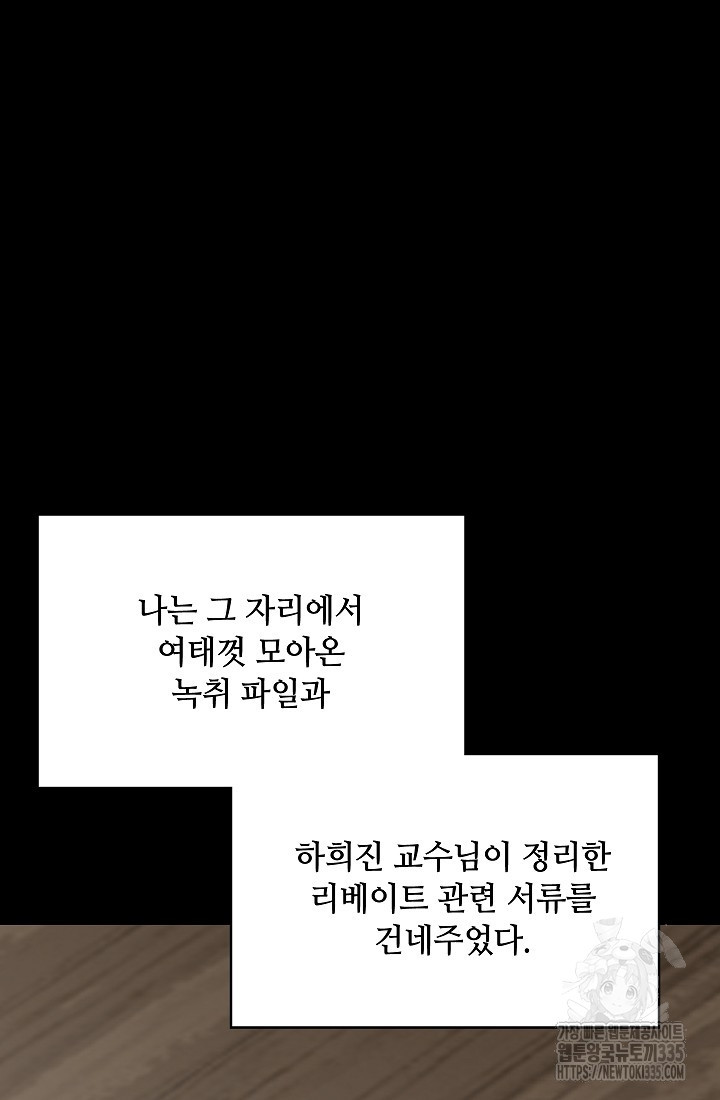 엉큼한 맞선 43화 - 웹툰 이미지 72