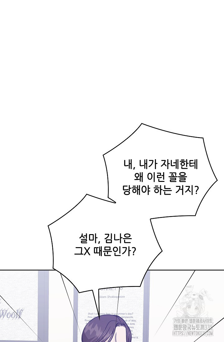 엉큼한 맞선 43화 - 웹툰 이미지 119