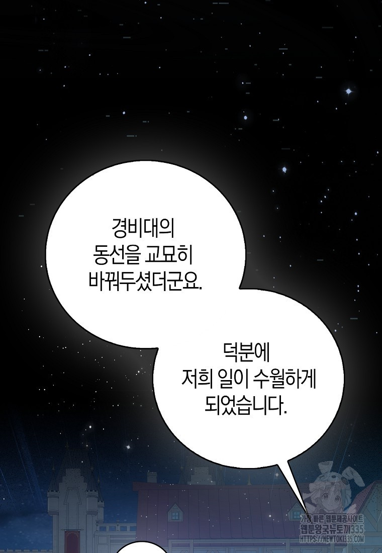 북북서로 항해하라 76화 - 웹툰 이미지 17