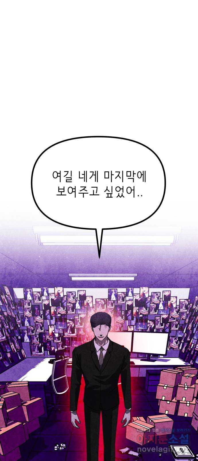 神장산범 40화 : 갤러리의 지하실(1) - 웹툰 이미지 77