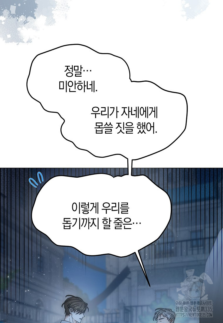 북북서로 항해하라 76화 - 웹툰 이미지 39