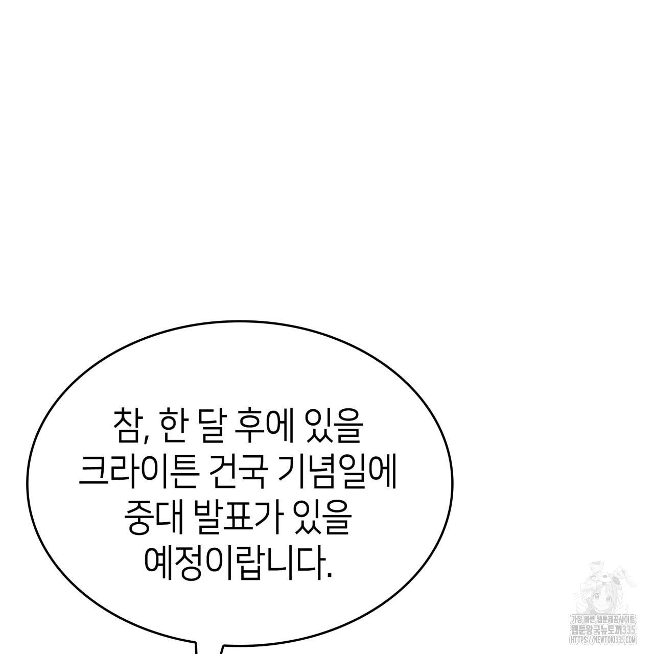 사랑받기 원하지 않는다 66화 - 웹툰 이미지 34