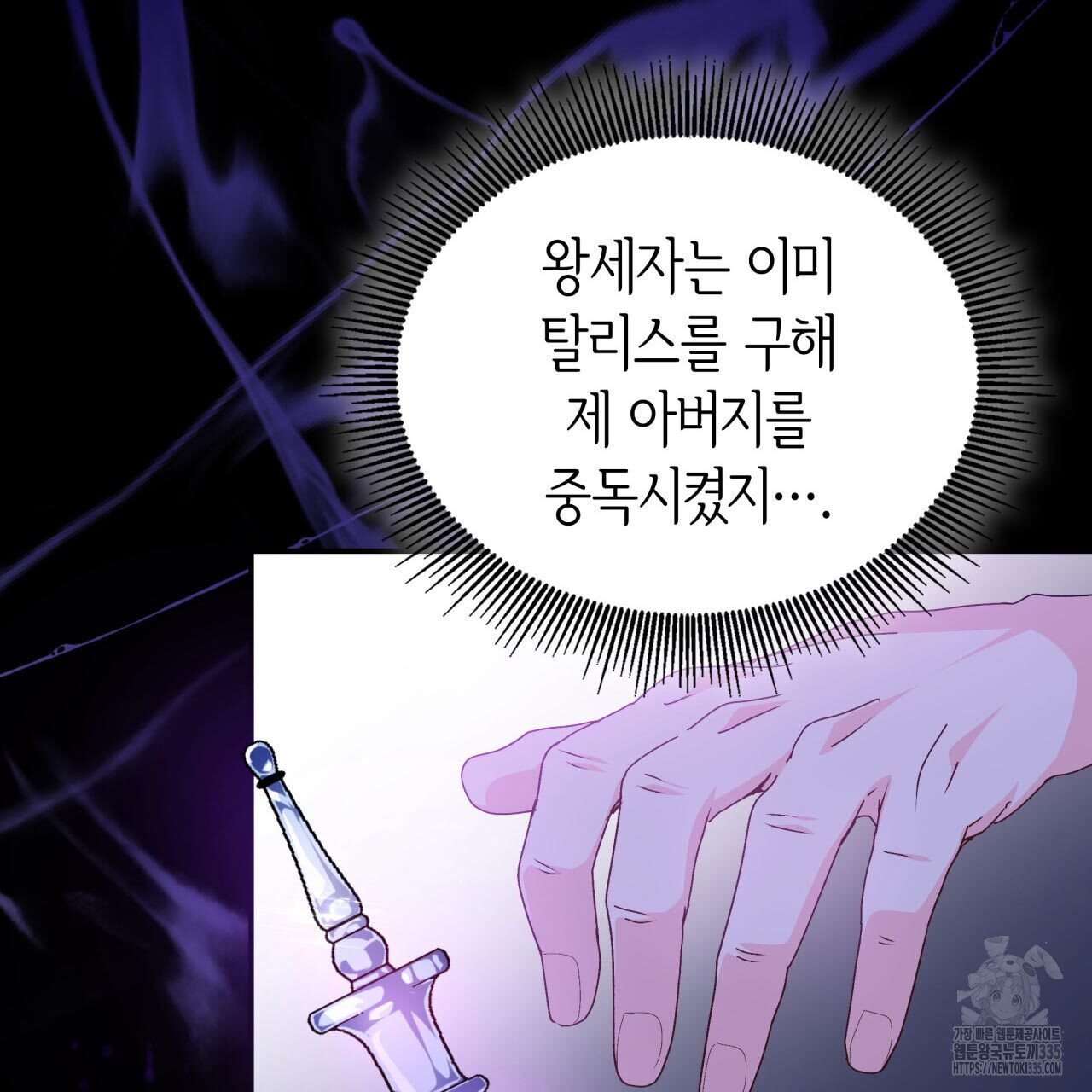 사랑받기 원하지 않는다 66화 - 웹툰 이미지 53