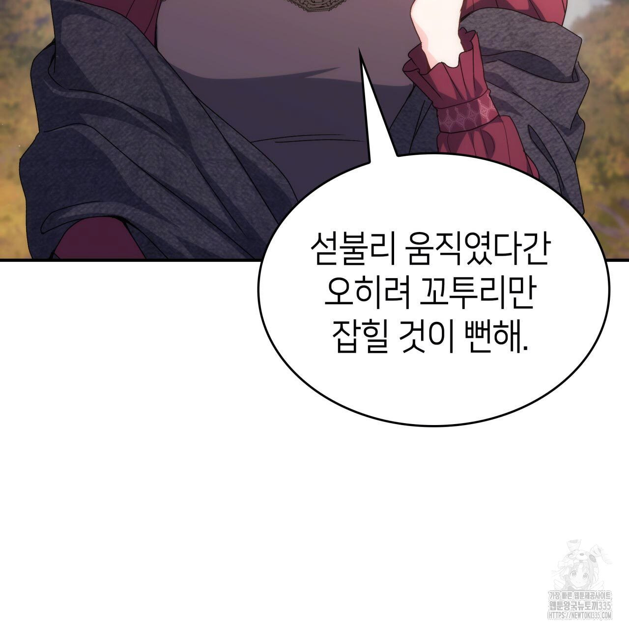 사랑받기 원하지 않는다 66화 - 웹툰 이미지 98