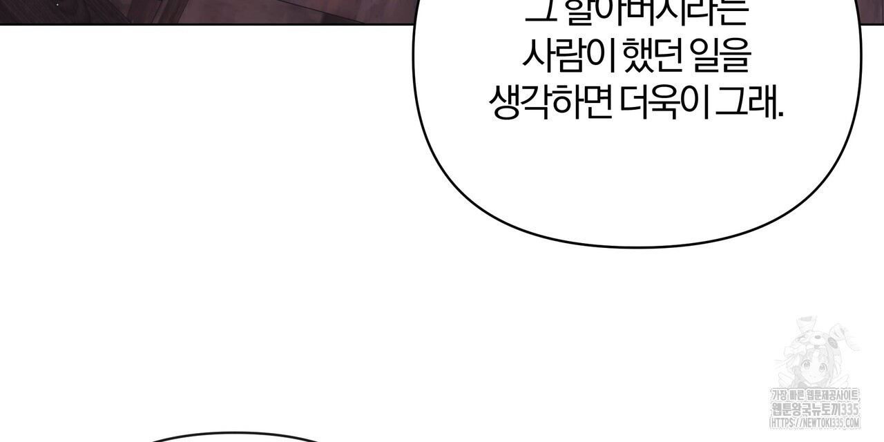 잉그람의 등불 68화 - 웹툰 이미지 64