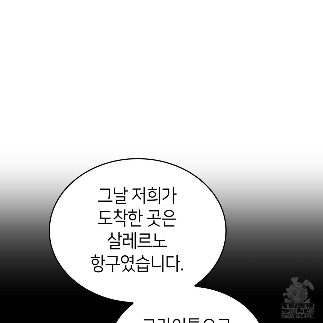 사랑받기 원하지 않는다 66화 - 웹툰 이미지 165